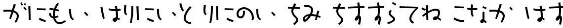 Komusubi Hiragana